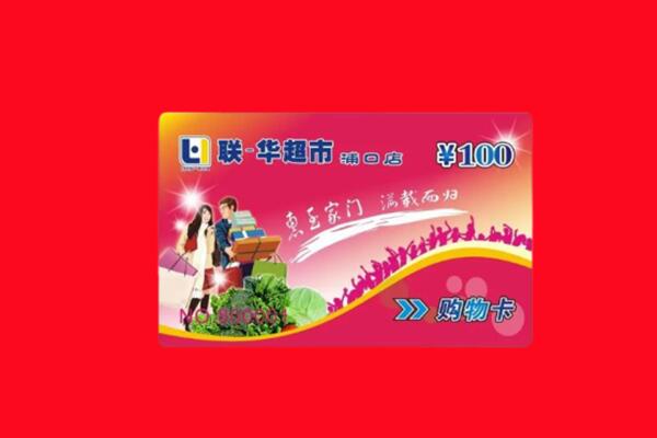 昭通盐津县回收购物卡